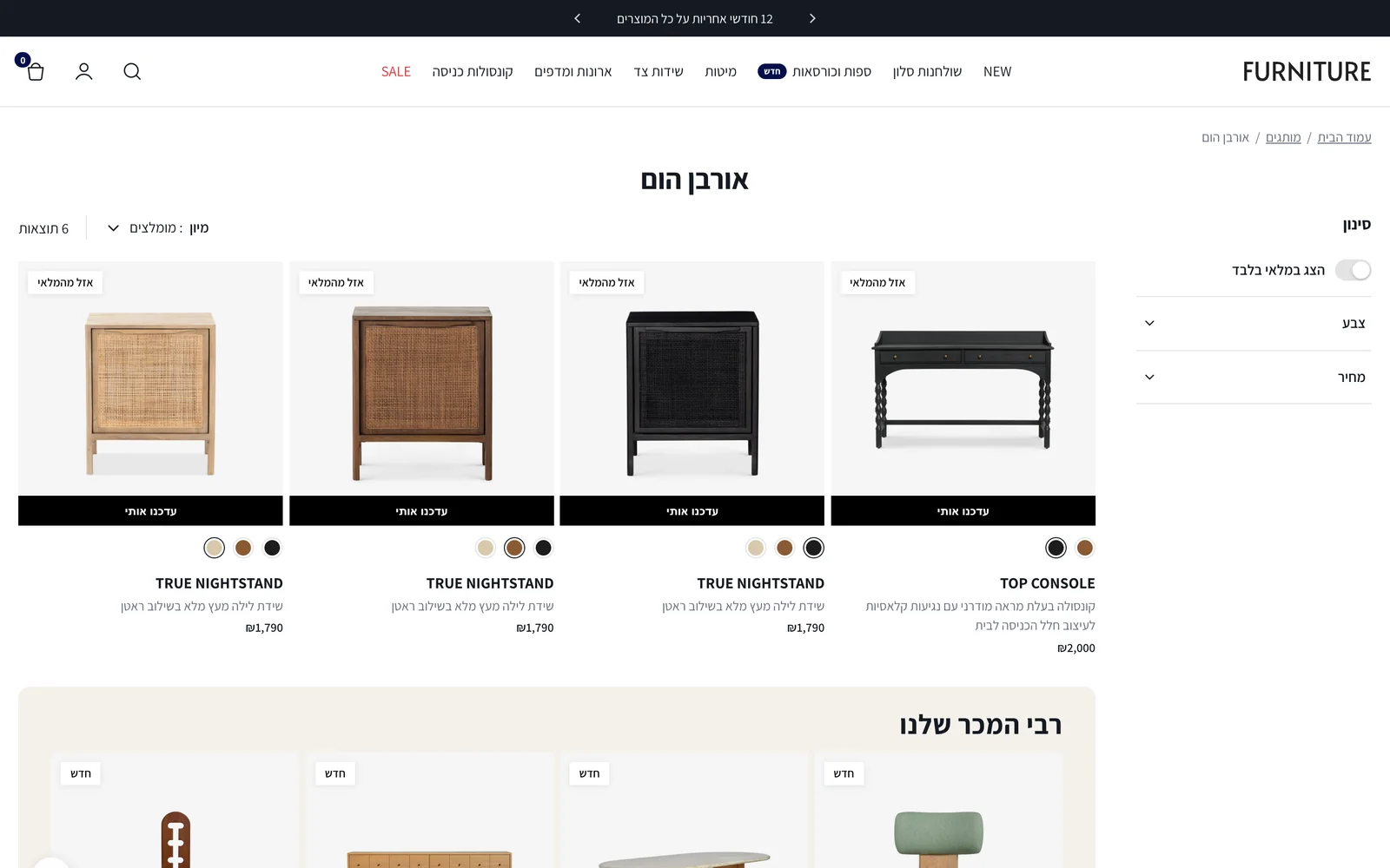 עמוד מותג עם סינון, המוצרים של המותג ואזור רבי המכר