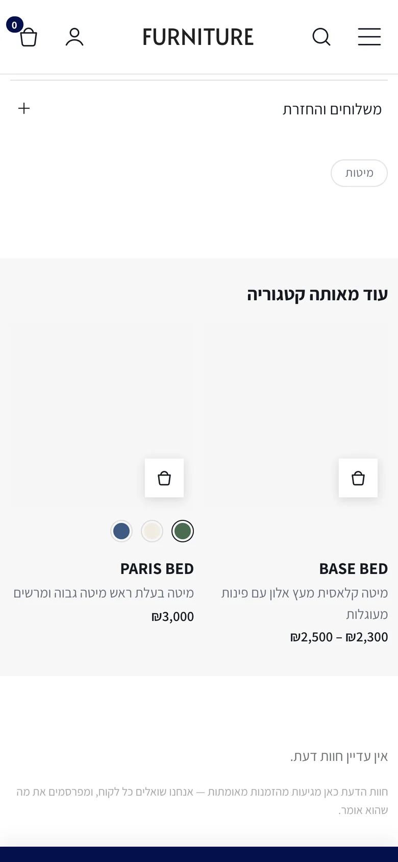 כפתור הוספה לסל שנשאר צמוד בזמן גלילה